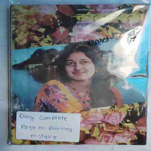 Kadambini (March 1974 ) ( Story complete , Page no Printing Mistake . )