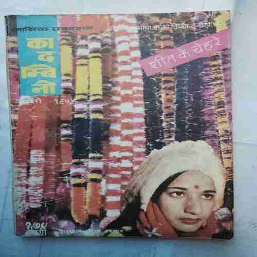 Kadambini (February 1974 ) ( Story complete , Page no Printing Mistake . )