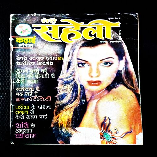 Meri Saheli ( March 2004 ) .
