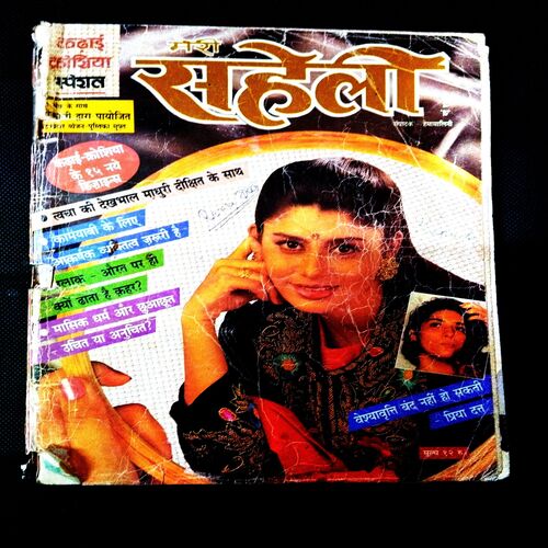 Meri Saheli ( May 1993 ) .