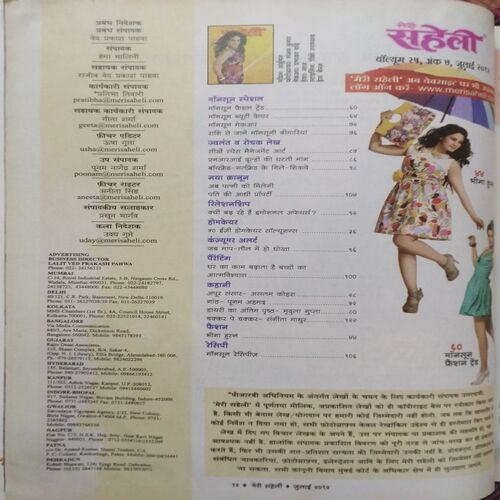 Meri Saheli (July 2012)