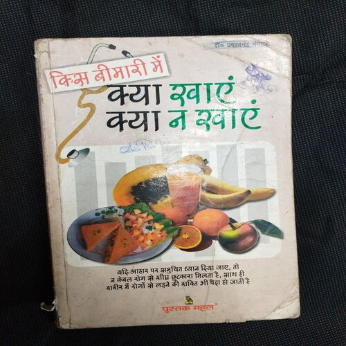Kis Bimari Me Kya Khayen Kya N Khayen .