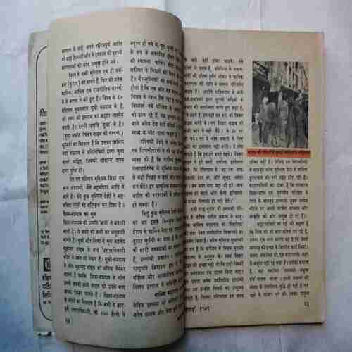 Kadambini (July 1979 ) ( Back Cover missing )