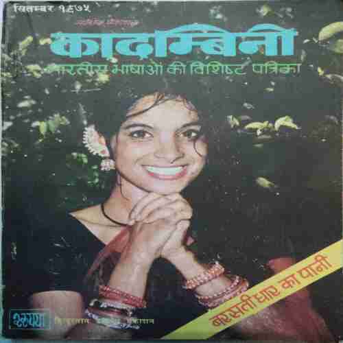 Kadambini (September 1975 ) ( Story complete , Page no Printing Mistake . )