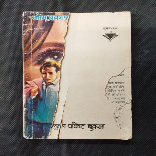 Kaanta ( Om Prakash )