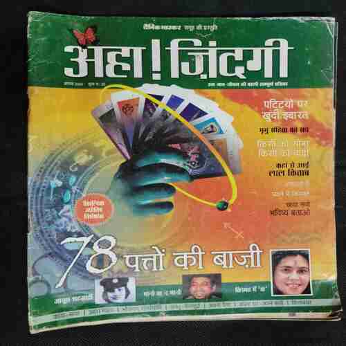 AHA ZINDAGI (August 2006)