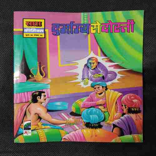 DURBHAGYA SE DOSTI