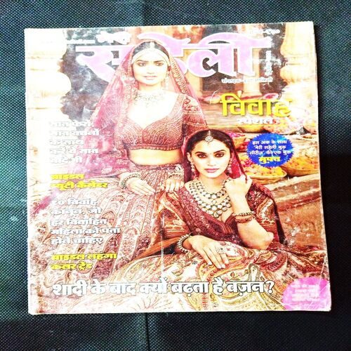 Meri Saheli ( December 2022 ) .