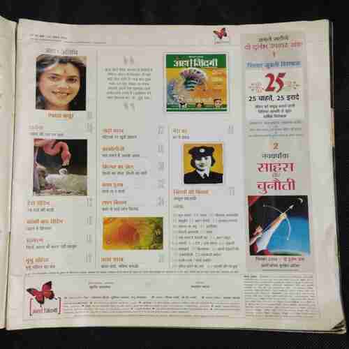 AHA ZINDAGI (August 2006)