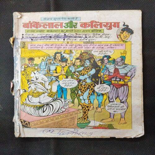 Bankelal Aur Kaliyug (Coverless Multistarrer) Raj Comics