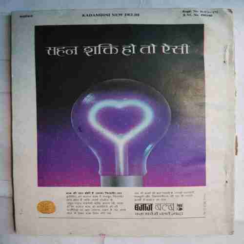 Kadambini (April 1988 ) ( Story complete , Page no Printing Mistake . )