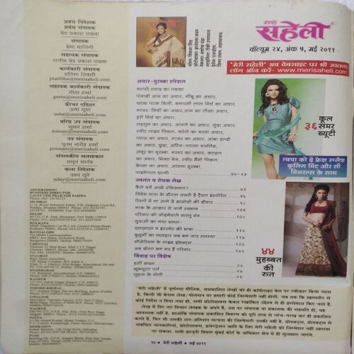 Meri Saheli (May 2011)