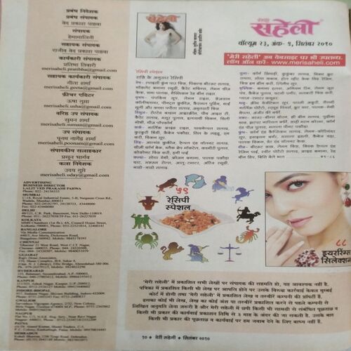 Meri Saheli (Sept 2010)