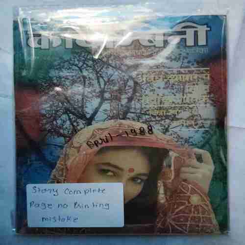 Kadambini (April 1988 ) ( Story complete , Page no Printing Mistake . )