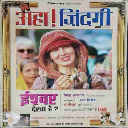 AHA ZINDAGI (August 2005)