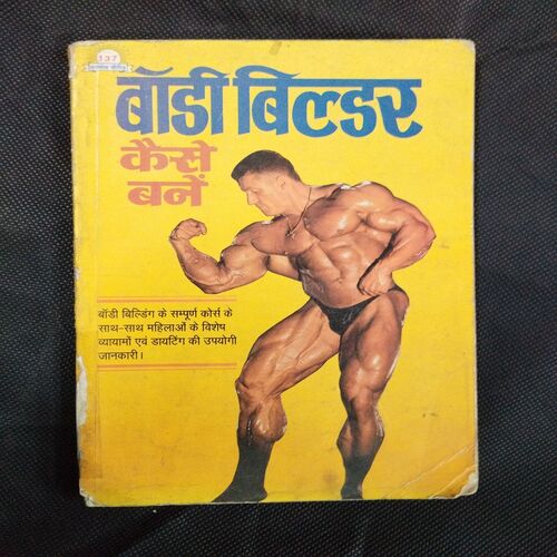 Body Builder Kaise Bane .