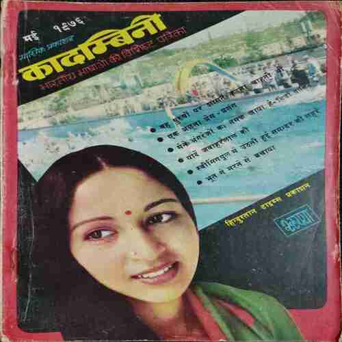 Kadambini (May 1976 ) ( Story complete , Page no Printing Mistake . )