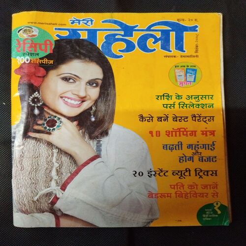 Meri Saheli ( September 2007 ) .