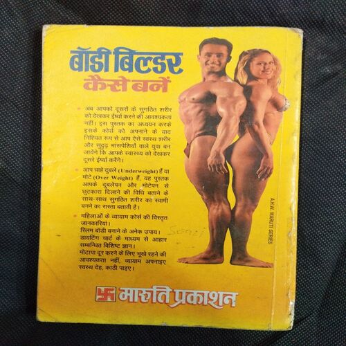 Body Builder Kaise Bane .