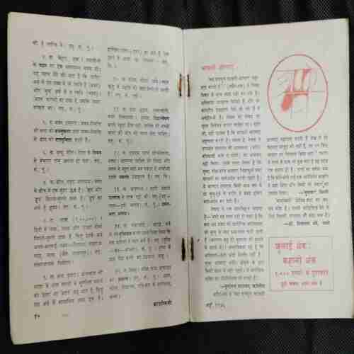 Kadambini (May 1976 ) ( Story complete , Page no Printing Mistake . )