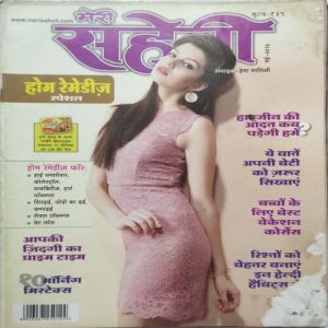 Meri Saheli (May 2016)