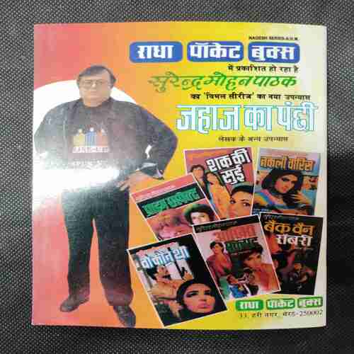 BAUNA JASOOS AUR SHAMSHAN KA PANDIT