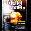 Vigyan Pragati ( May 2012 ) .