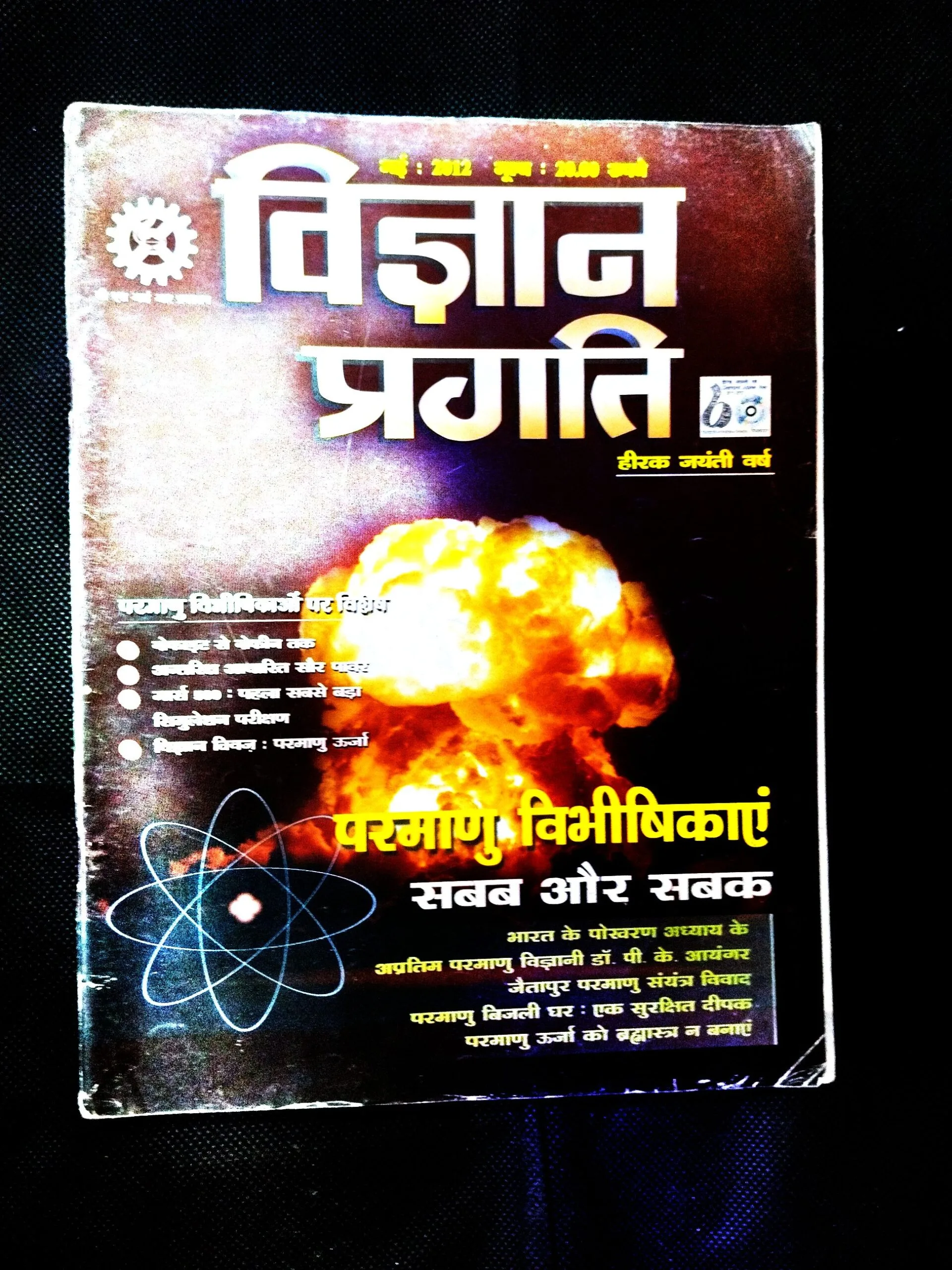 Vigyan Pragati ( May 2012 ) .