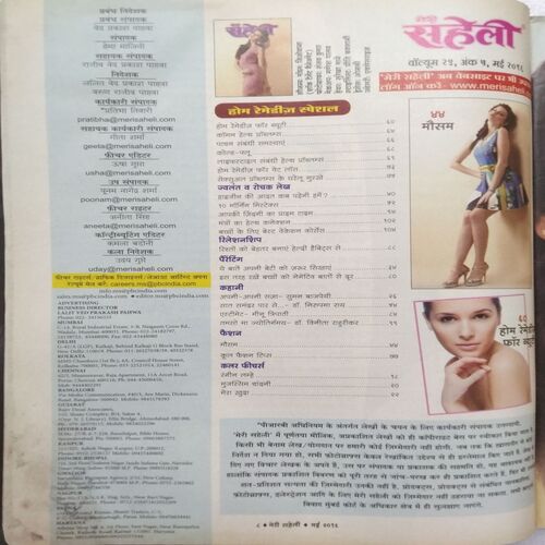 Meri Saheli (May 2016)