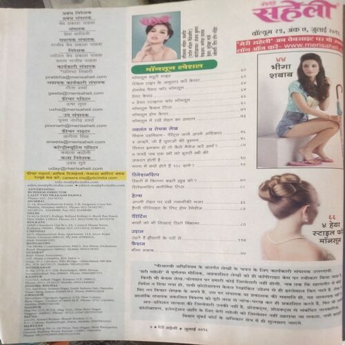 Meri Saheli (July 2016)