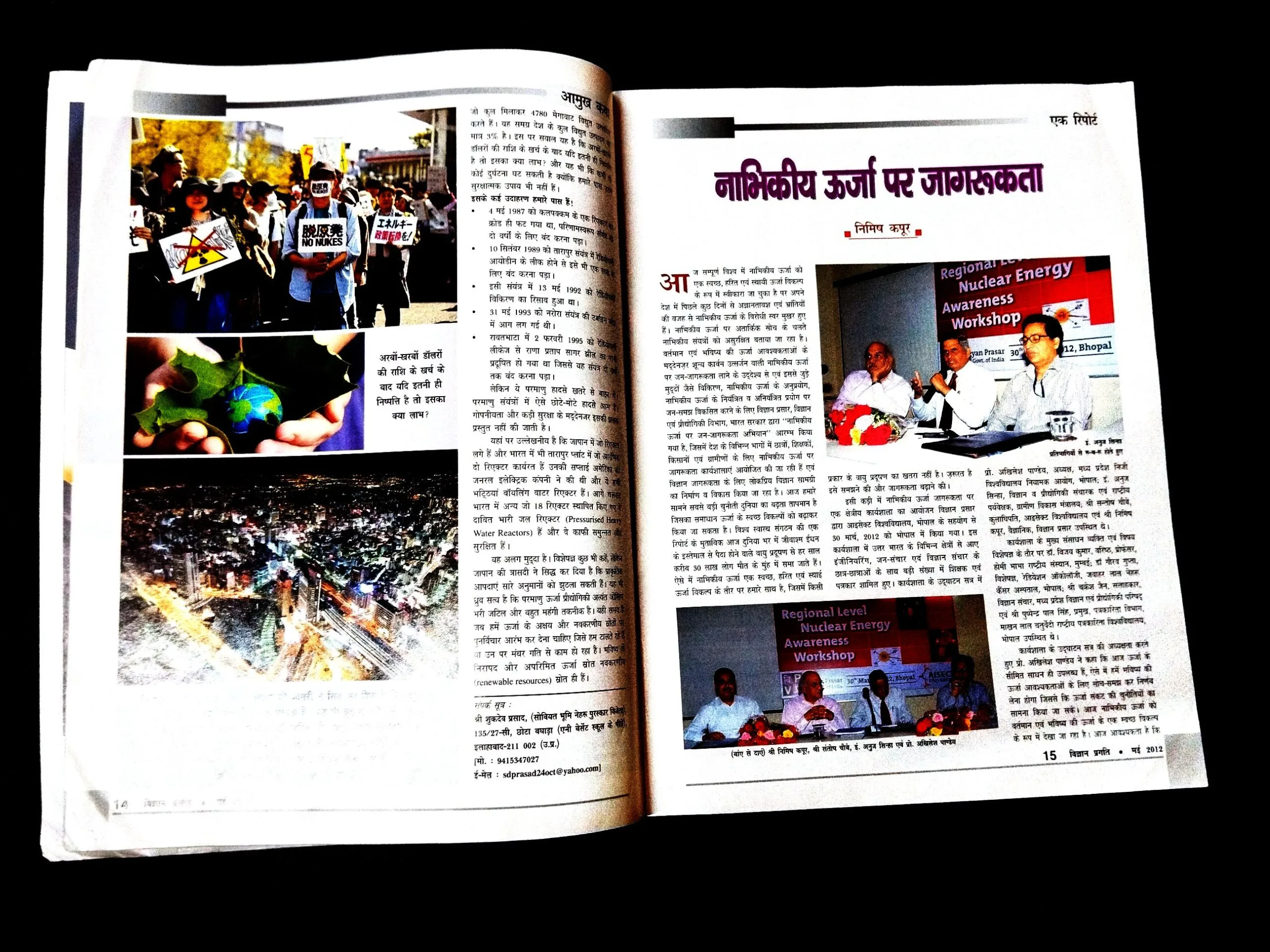 Vigyan Pragati ( May 2012 ) .