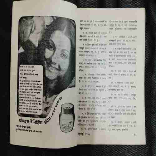 Kadambini (July 1975 ) ( Story complete , Page no Printing Mistake . )