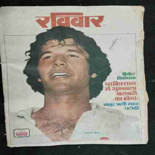 Ravivaar ( 11 Nove,mber to 17 november 1979)