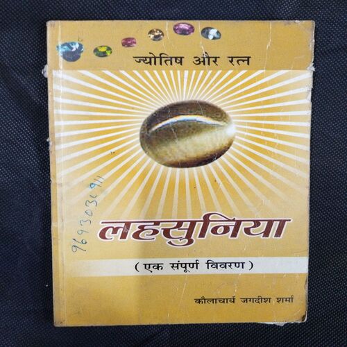 Lahsuniya ( Kaulacharya Jagdish Sharma ) .