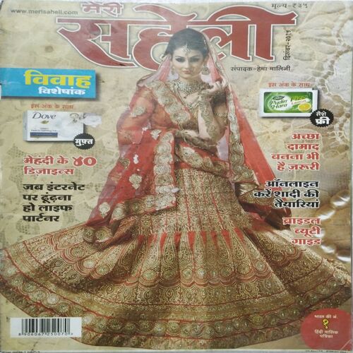 Meri Saheli (December 2015 )