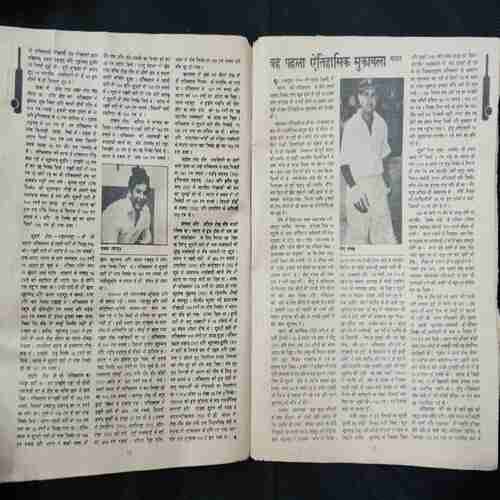 Ravivaar ( 11 Nove,mber to 17 november 1979)