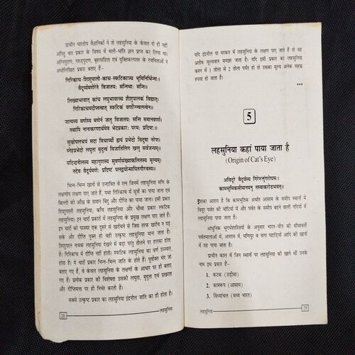 Lahsuniya ( Kaulacharya Jagdish Sharma ) .