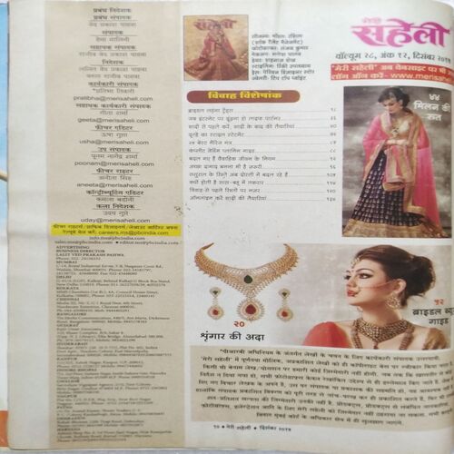 Meri Saheli (December 2015 )