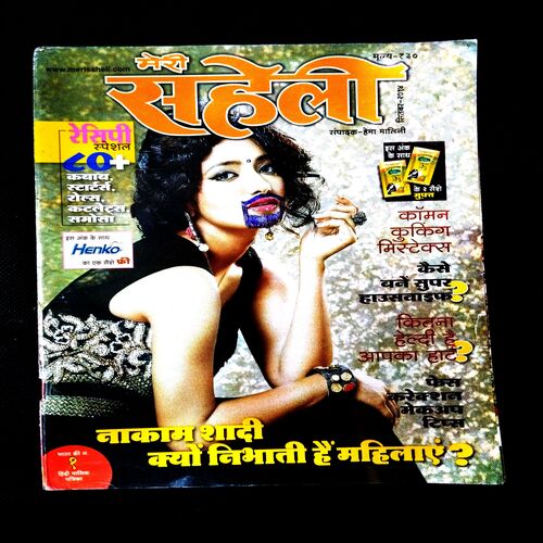 Meri Saheli ( September 2014 ) .