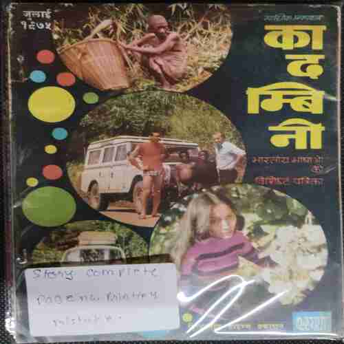 Kadambini (July 1975 ) ( Story complete , Page no Printing Mistake . )