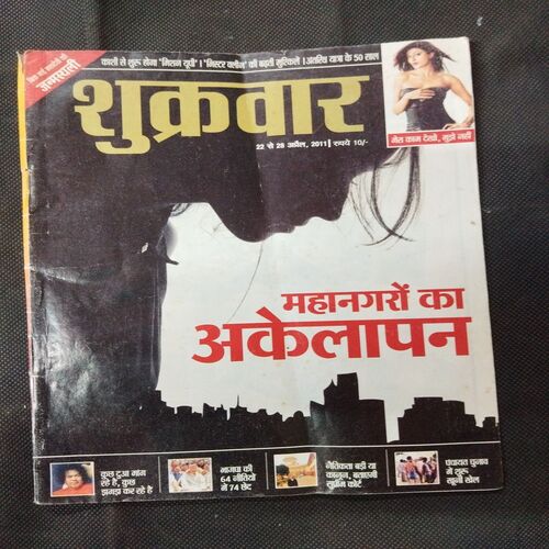 Shukrawar ( 22 to 28 April 2011 ) .