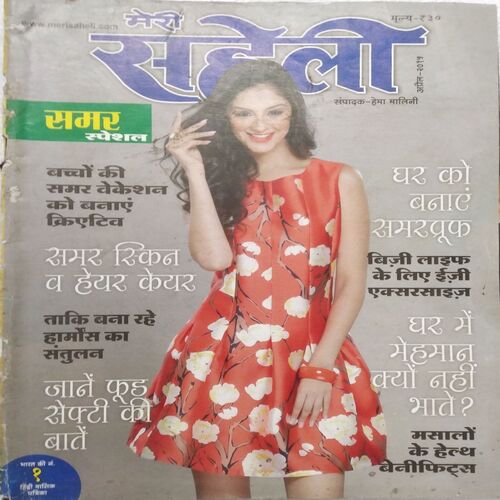 Meri Saheli (April 2015)