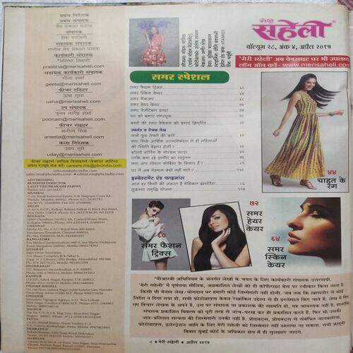 Meri Saheli (April 2015)