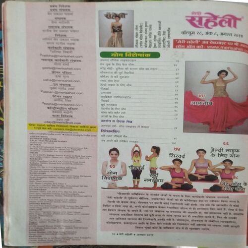 Meri Saheli (Aug 2015)
