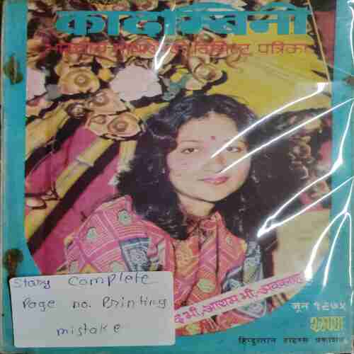 Kadambini (June 1975 ) ( Story complete , Page no Printing Mistake . )