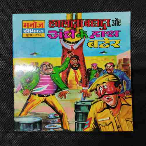 HAVALDAR BAHADUR AUR AANDHE KE HATH BATER