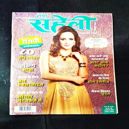 Meri Saheli ( February 2017 ) .