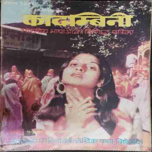 Kadambini ( August 1975 ) ( Story complete , Page no Printing Mistake . )