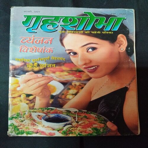 Grihsobha ( February 2003 ) .