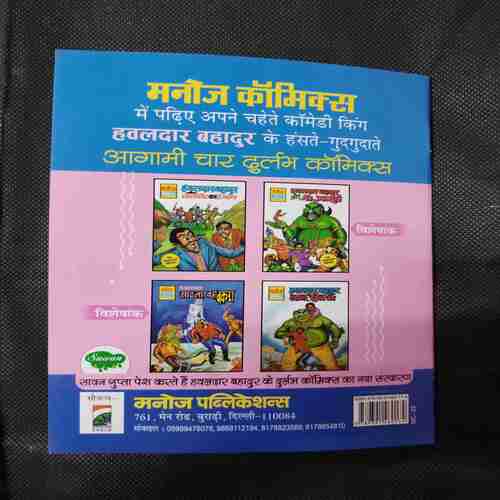 HAVALDAR BAHADUR AUR KANKATA DAKEET